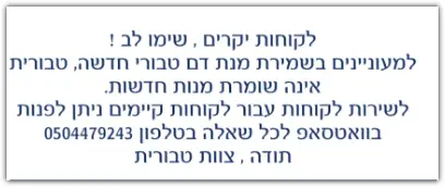 טבורית הודעה